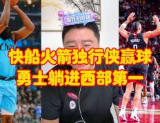 PG电子试玩官网-快船大胜公牛，领先西部
