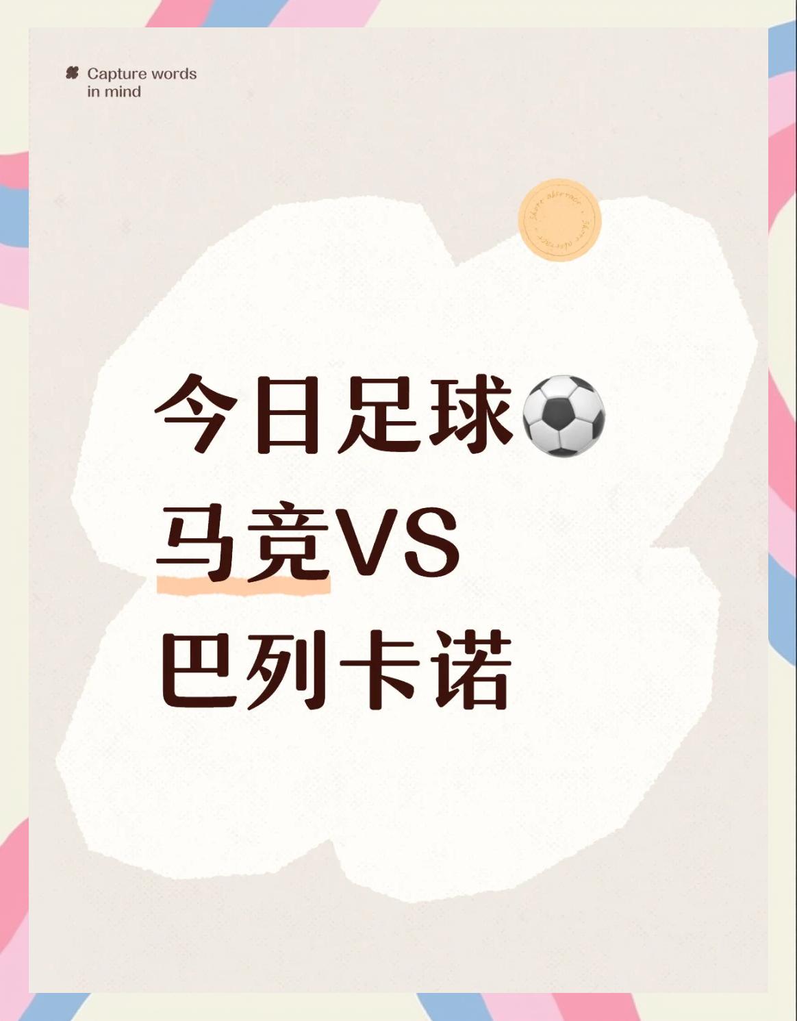 PG平台-马竞客场迎战强敌，士气高昂备战