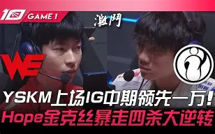 PG中国官网-Misfits逆转IG，Huni关键制胜