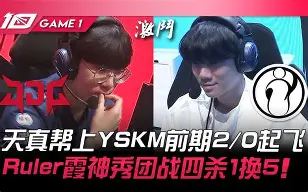 PG中国官网-Misfits逆转IG，Huni关键制胜